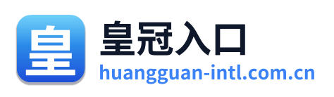 皇冠入口